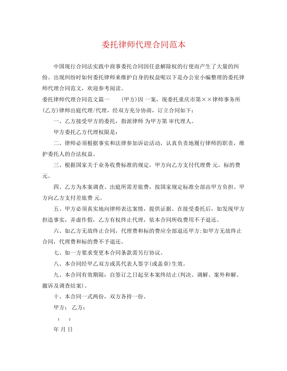 2023年委托律师代理合同范本.docx_第1页
