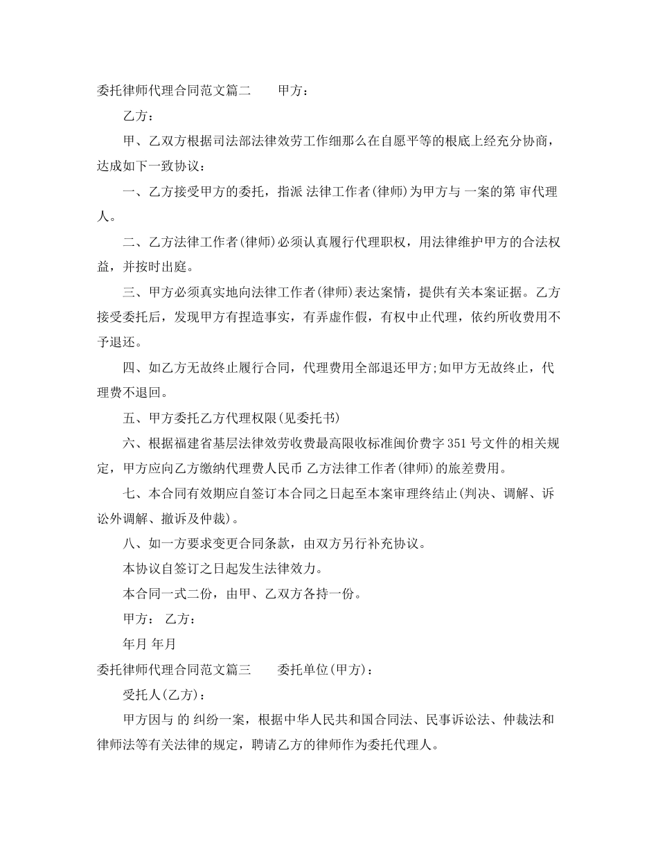 2023年委托律师代理合同范本.docx_第2页