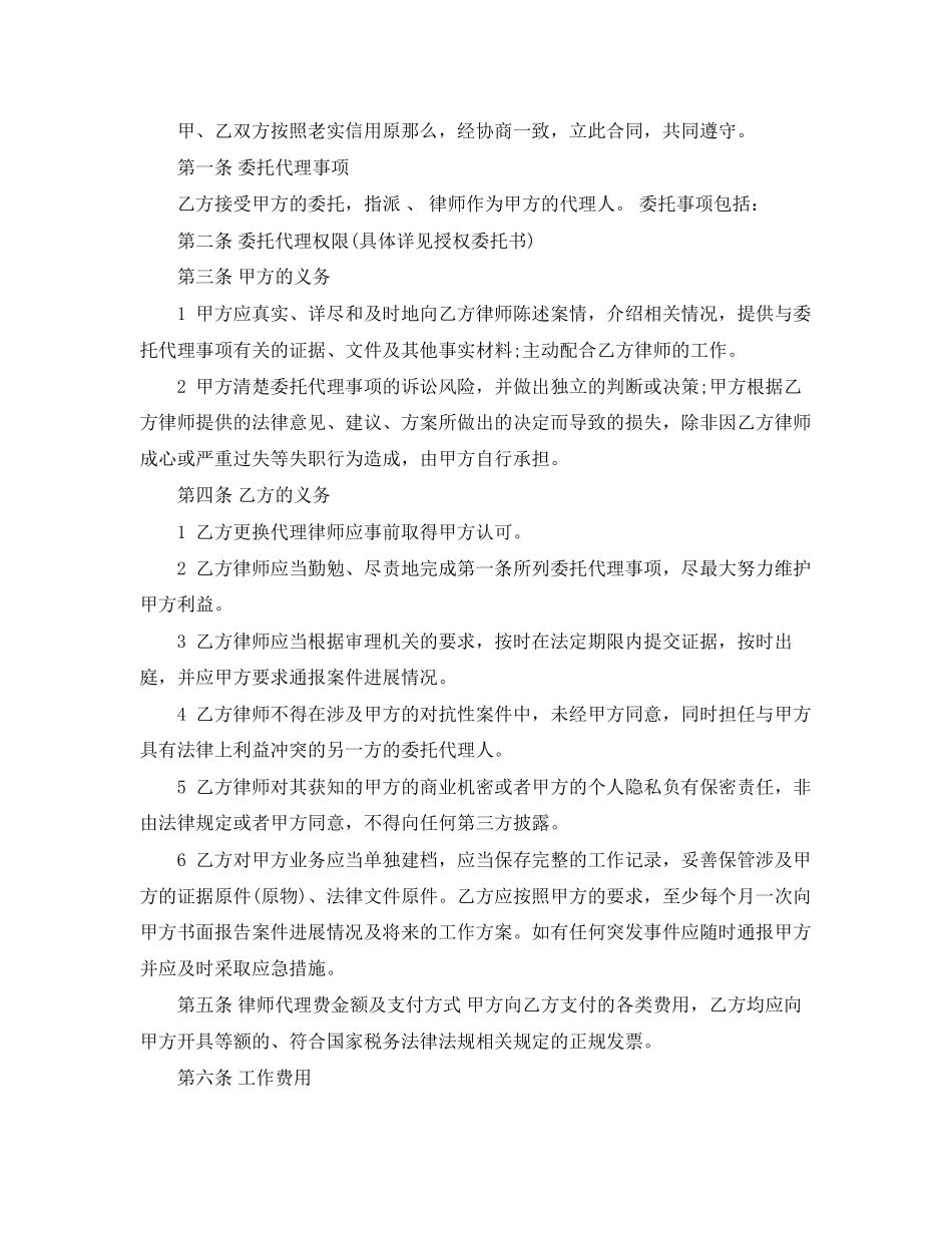 2023年委托律师代理合同范本.docx_第3页