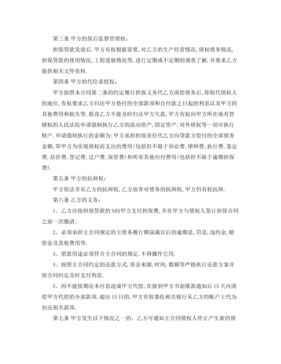 2023年委托担保合同样本.docx_第2页