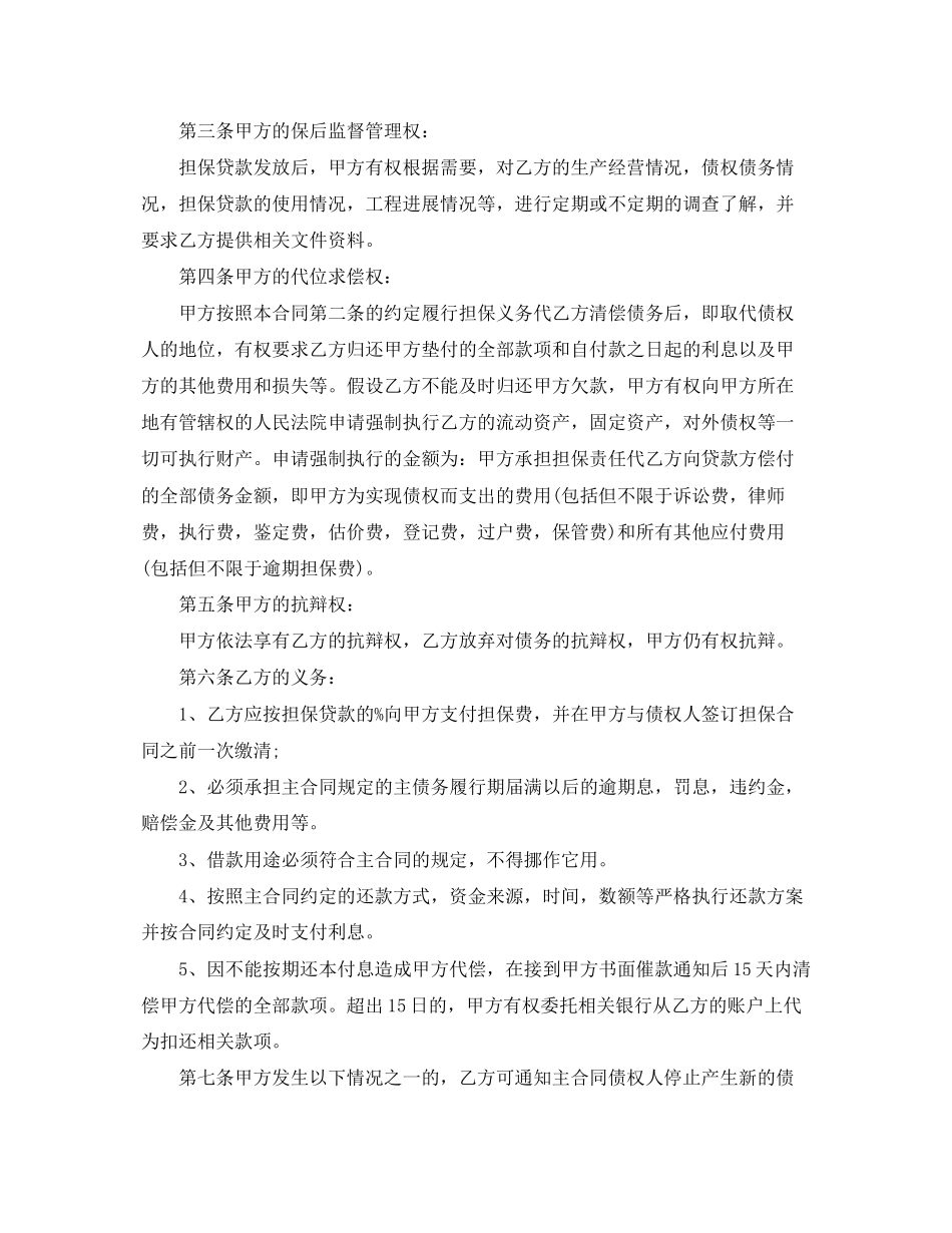 2023年委托担保合同样本2.docx_第2页