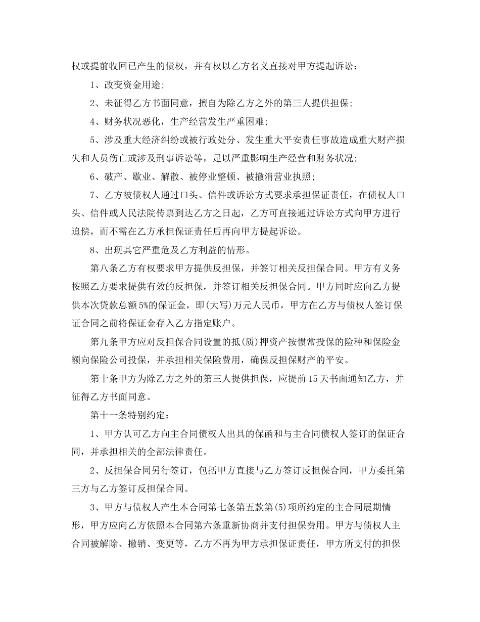 2023年委托担保合同样本2.docx_第3页