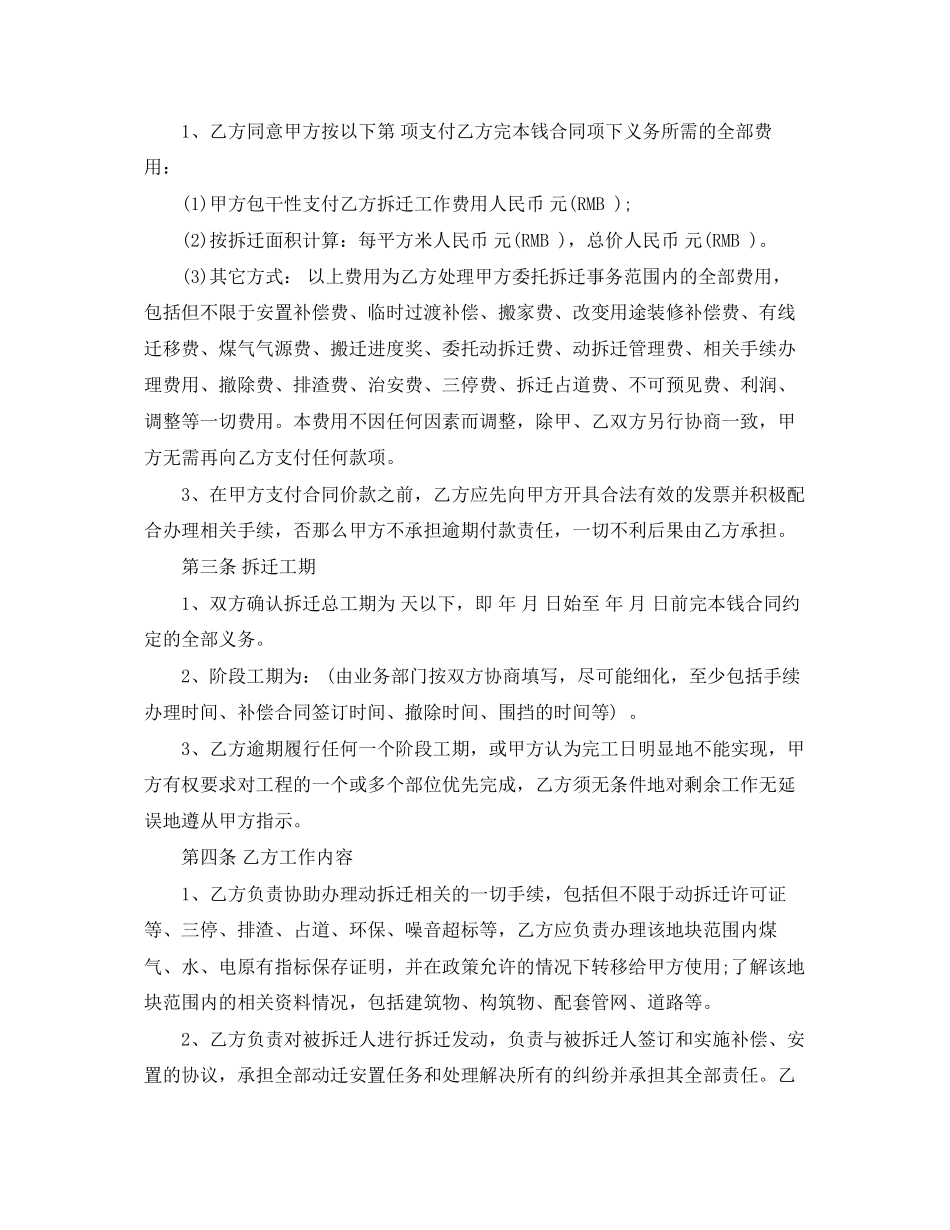 2023年委托拆迁合同格式.docx_第3页