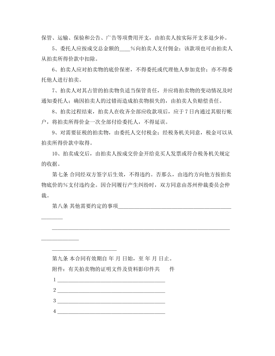 2023年委托拍卖合同.docx_第2页