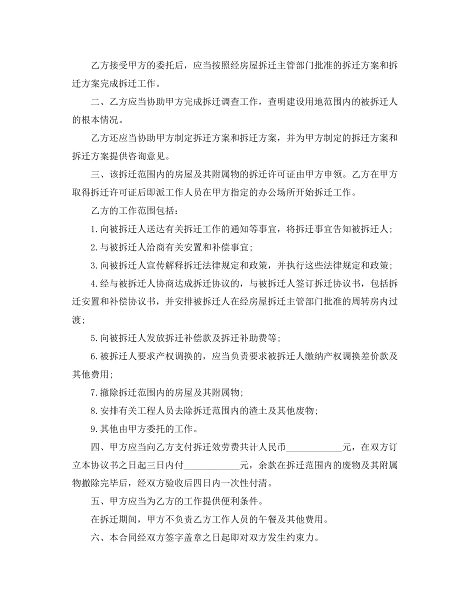 2023年委托拆迁合同范本标准版.docx_第3页