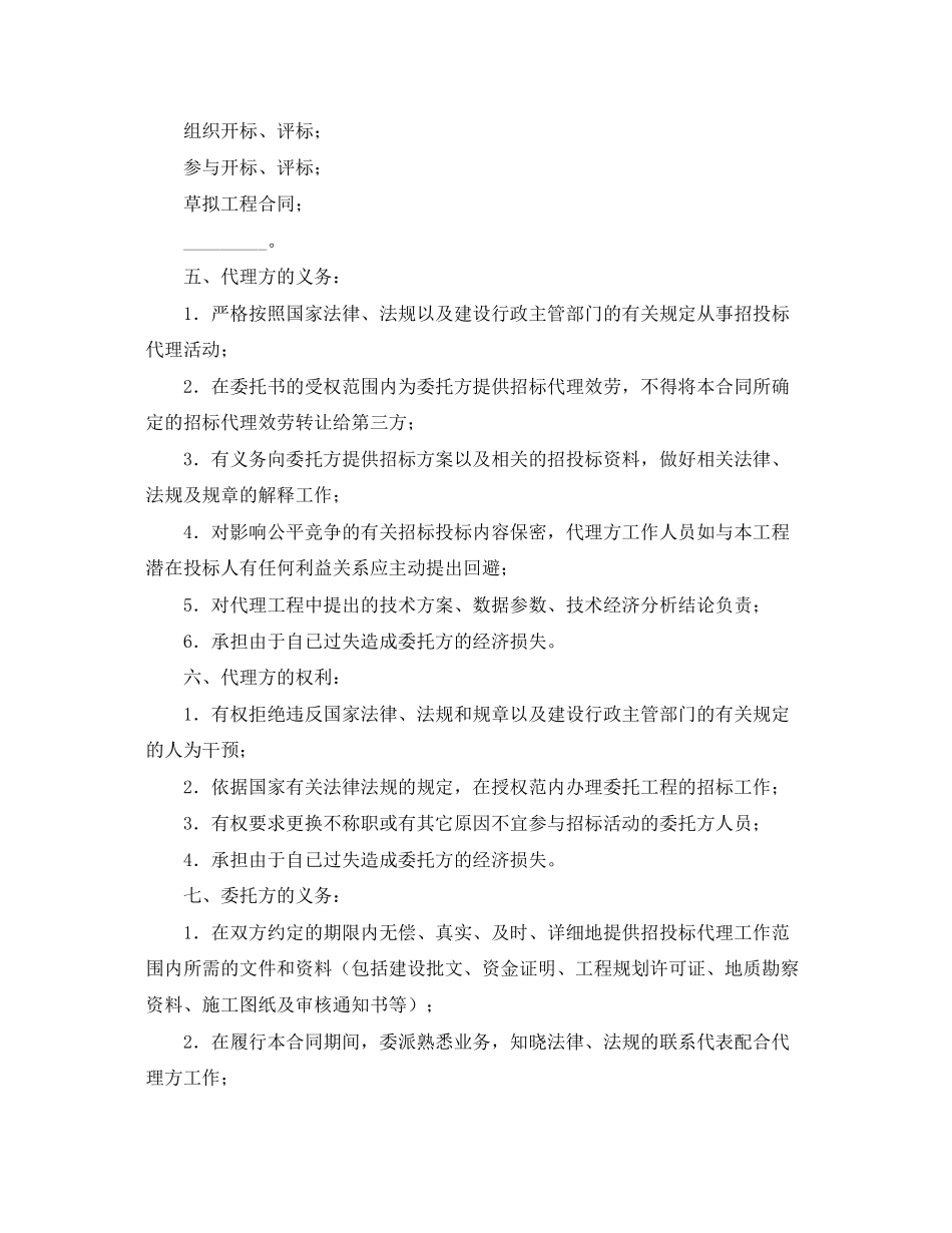2023年委托招标代理合同.docx_第2页
