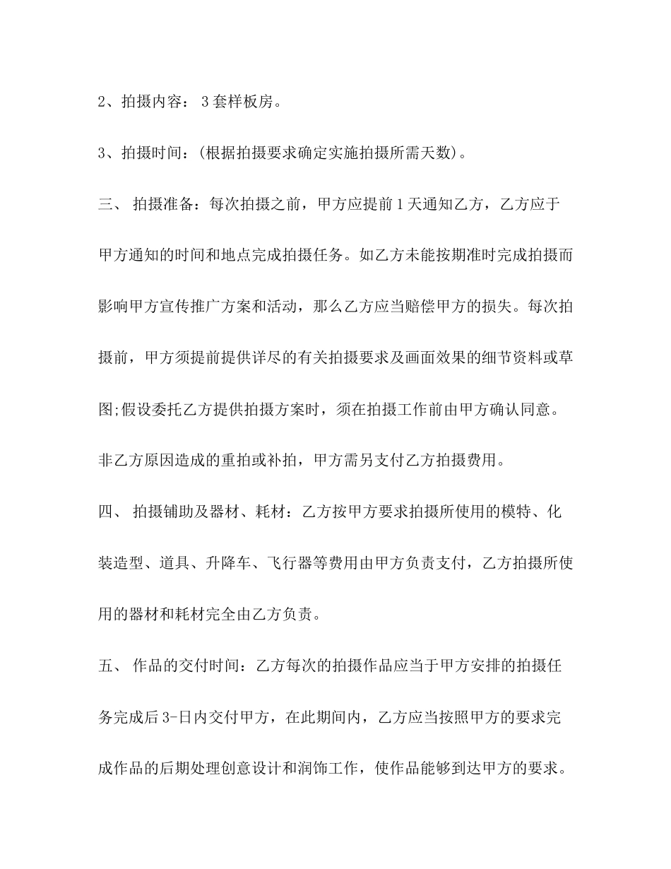 2023年委托拍摄合同范本.docx_第2页