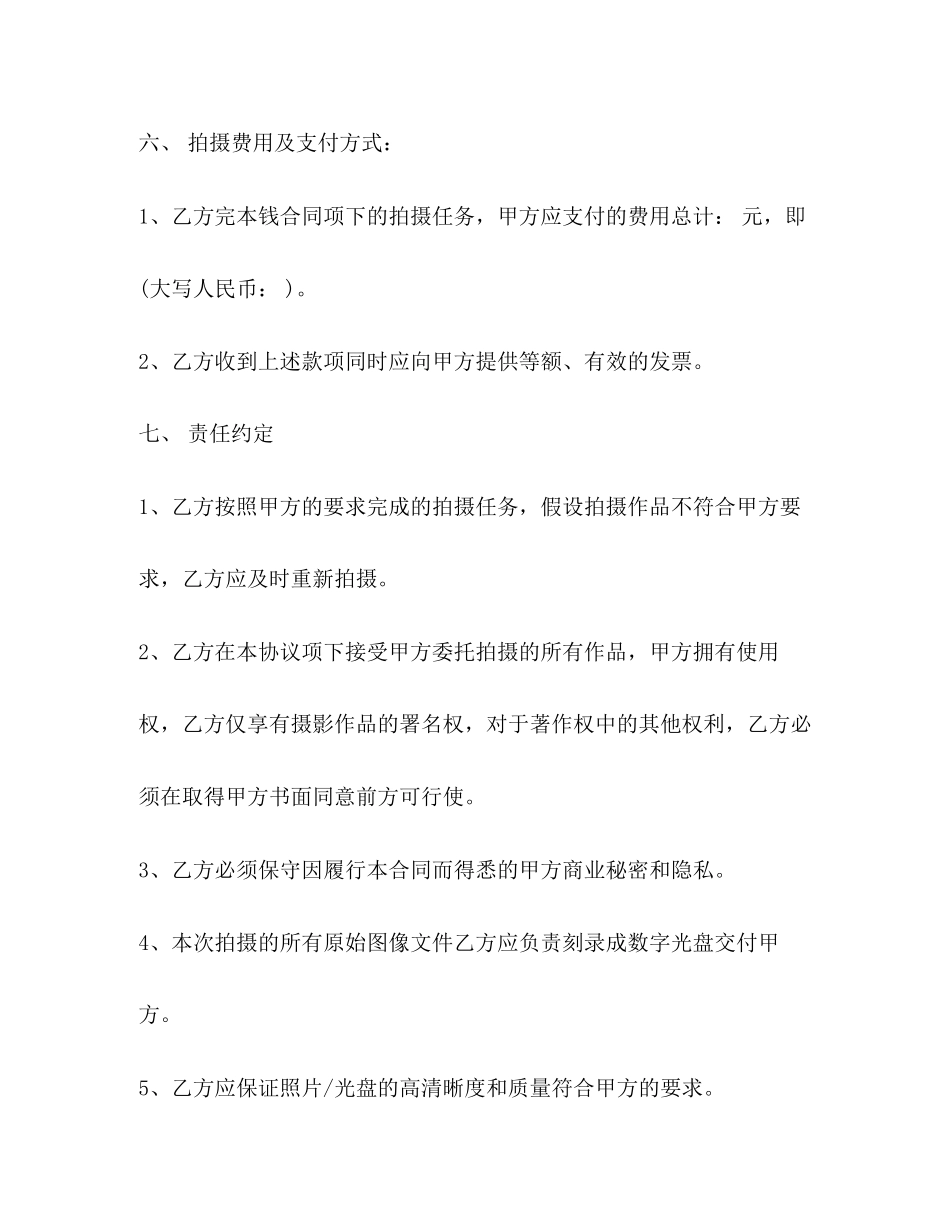 2023年委托拍摄合同范本.docx_第3页
