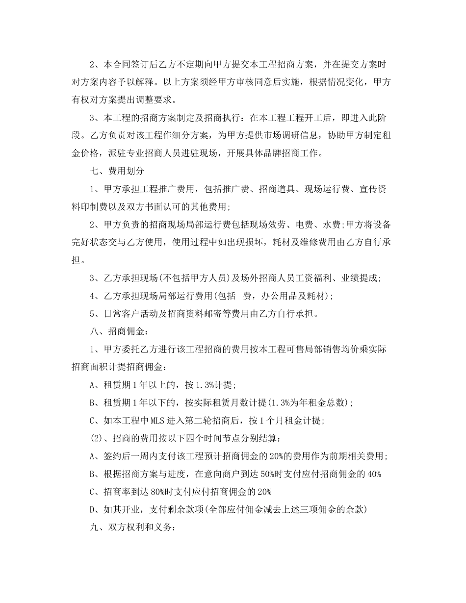 2023年委托招商合同范本委托招商合同模板.docx_第2页