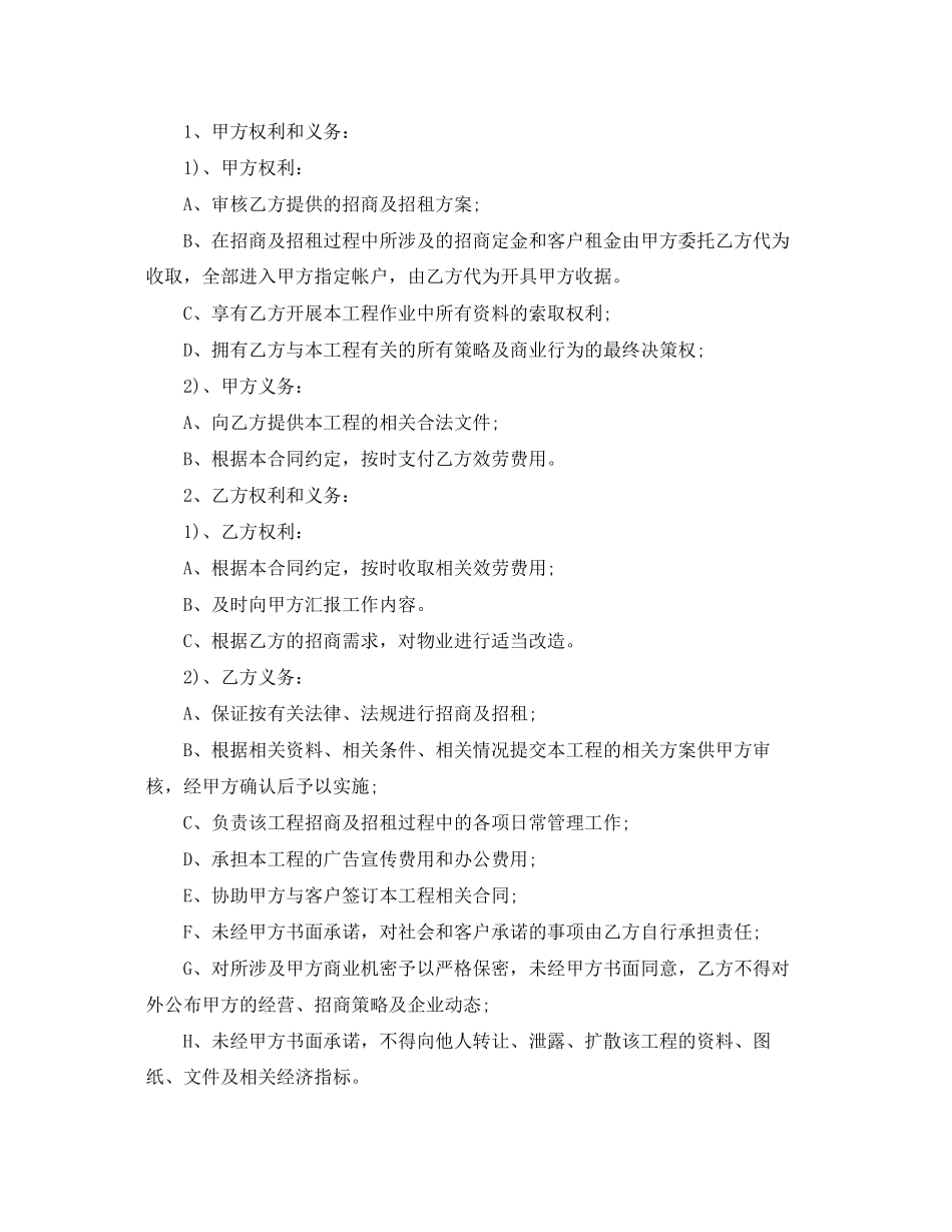 2023年委托招商合同范本委托招商合同模板.docx_第3页