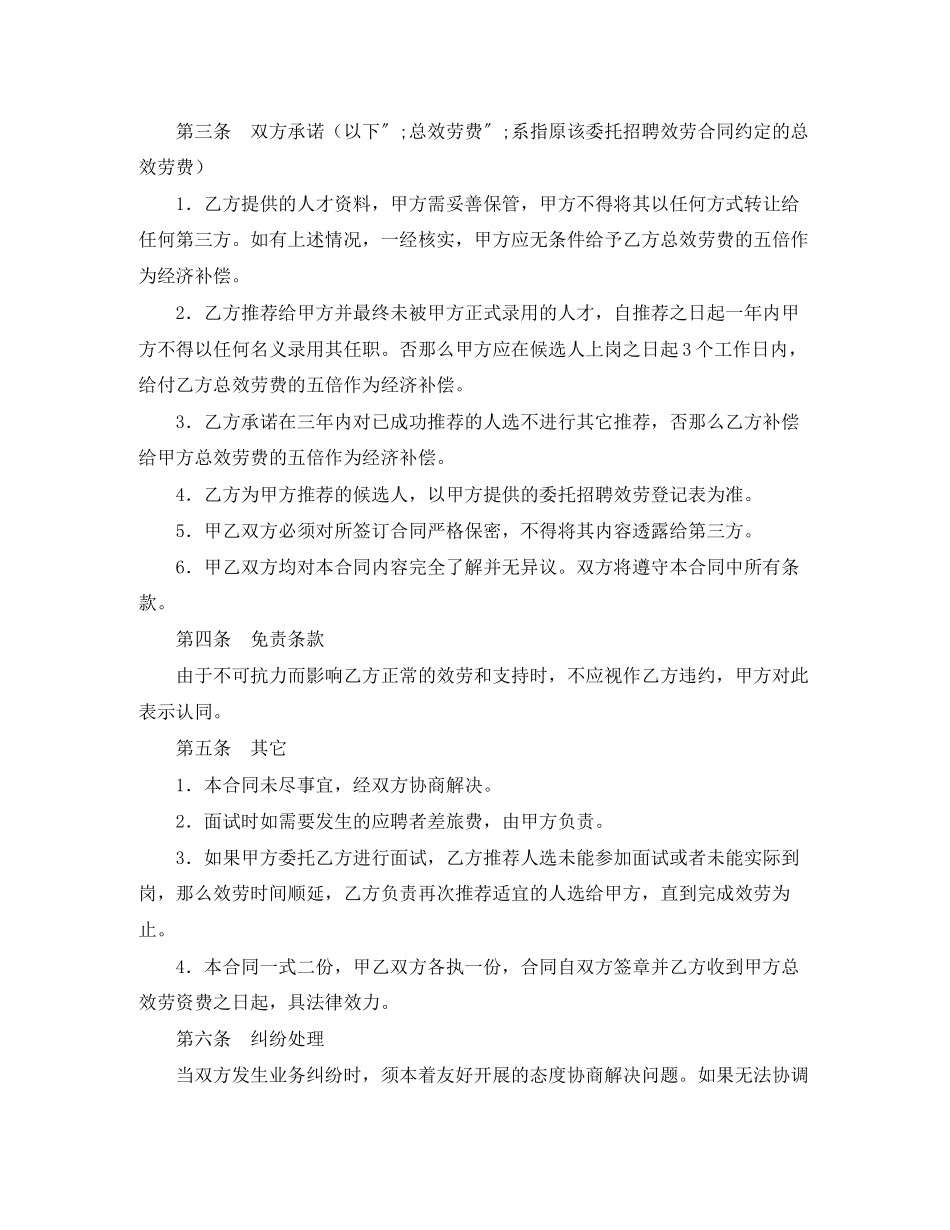 2023年委托招聘服务合同.docx_第2页