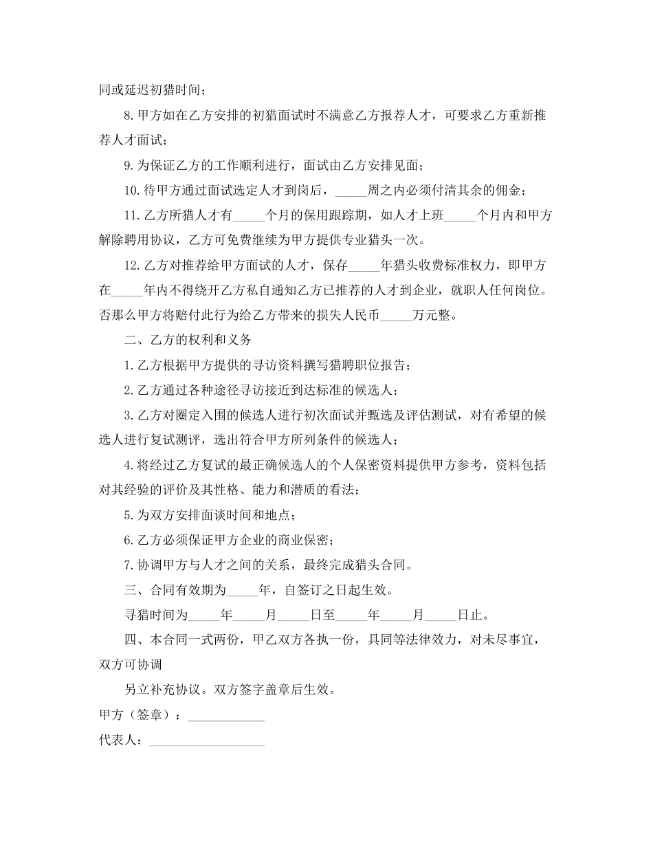2023年委托招聘人才合同.docx_第2页