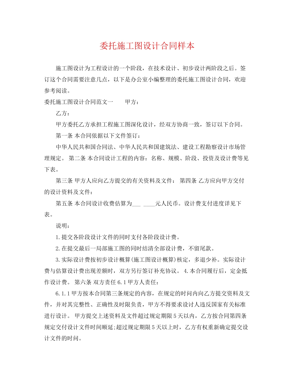 2023年委托施工图设计合同样本.docx_第1页