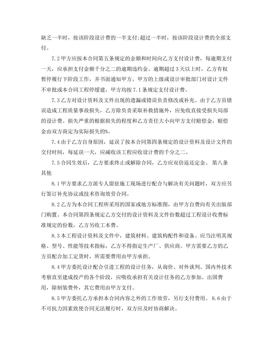 2023年委托施工图设计合同样本.docx_第3页