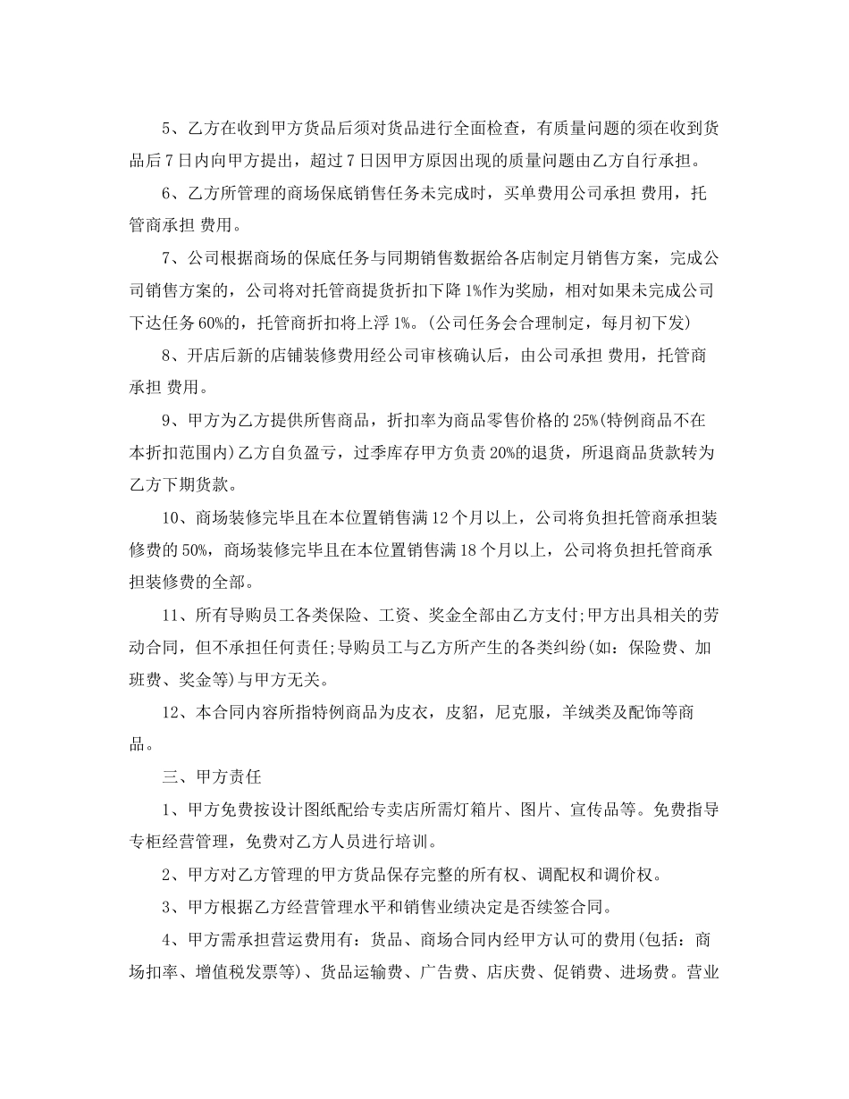 2023年委托管理合同的范本.docx_第2页