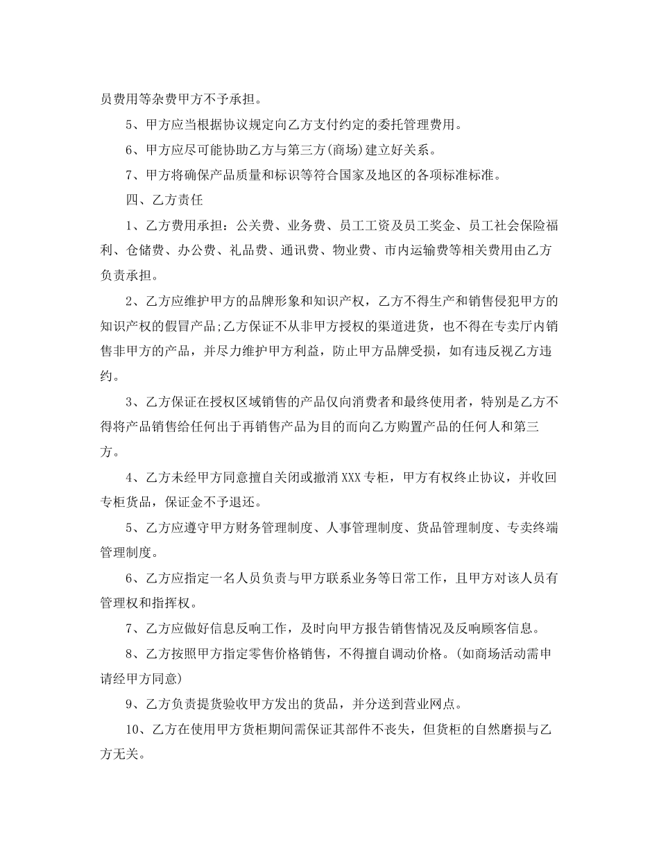 2023年委托管理合同的范本.docx_第3页