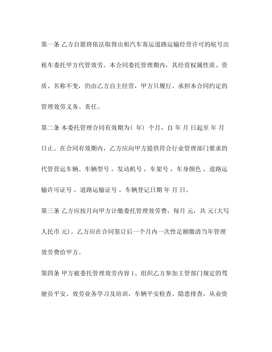 2023年委托管理服务合同样本.docx_第2页