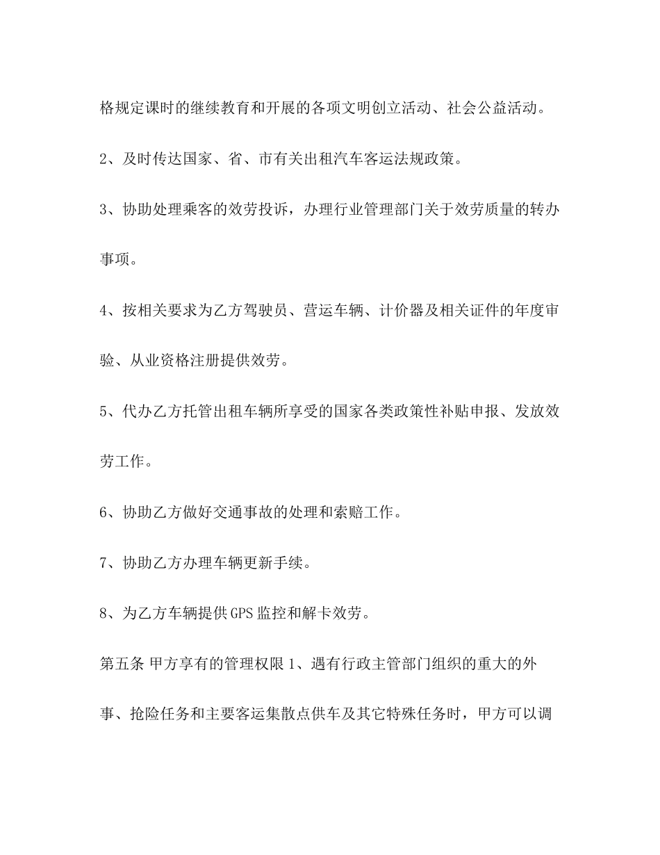2023年委托管理服务合同样本.docx_第3页