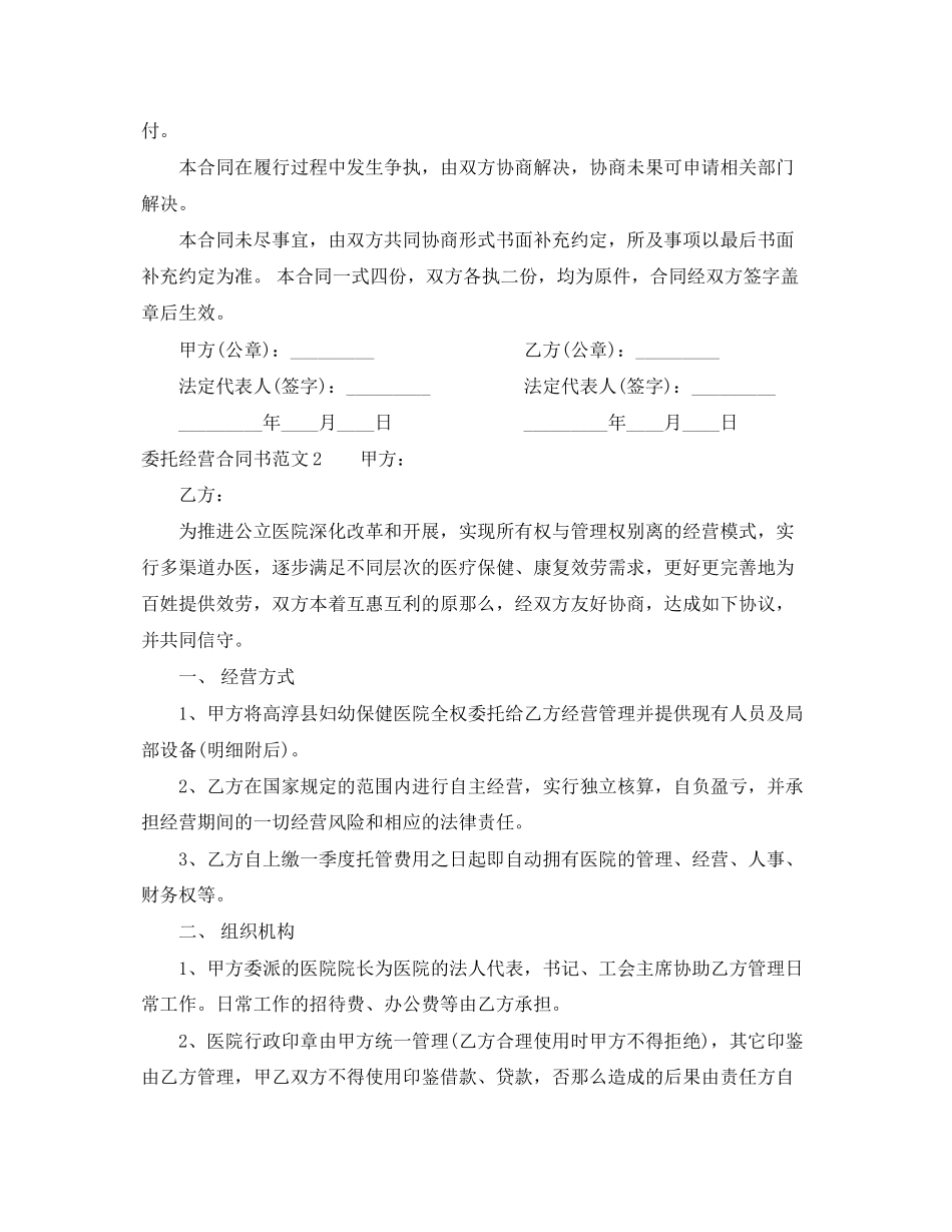 2023年委托经营合同书.docx_第3页