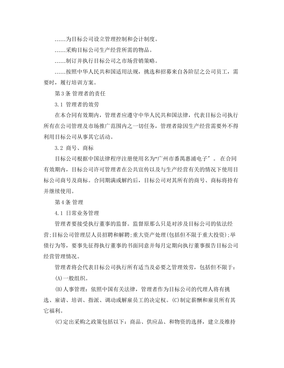 2023年委托经营管理合同2.docx_第3页