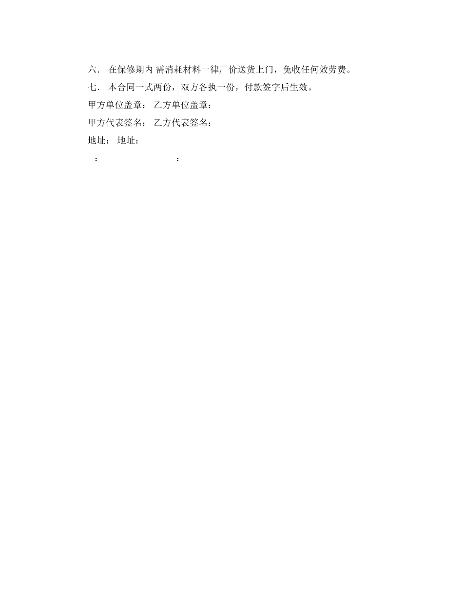 2023年委托维修保养机器合同模板.docx_第2页