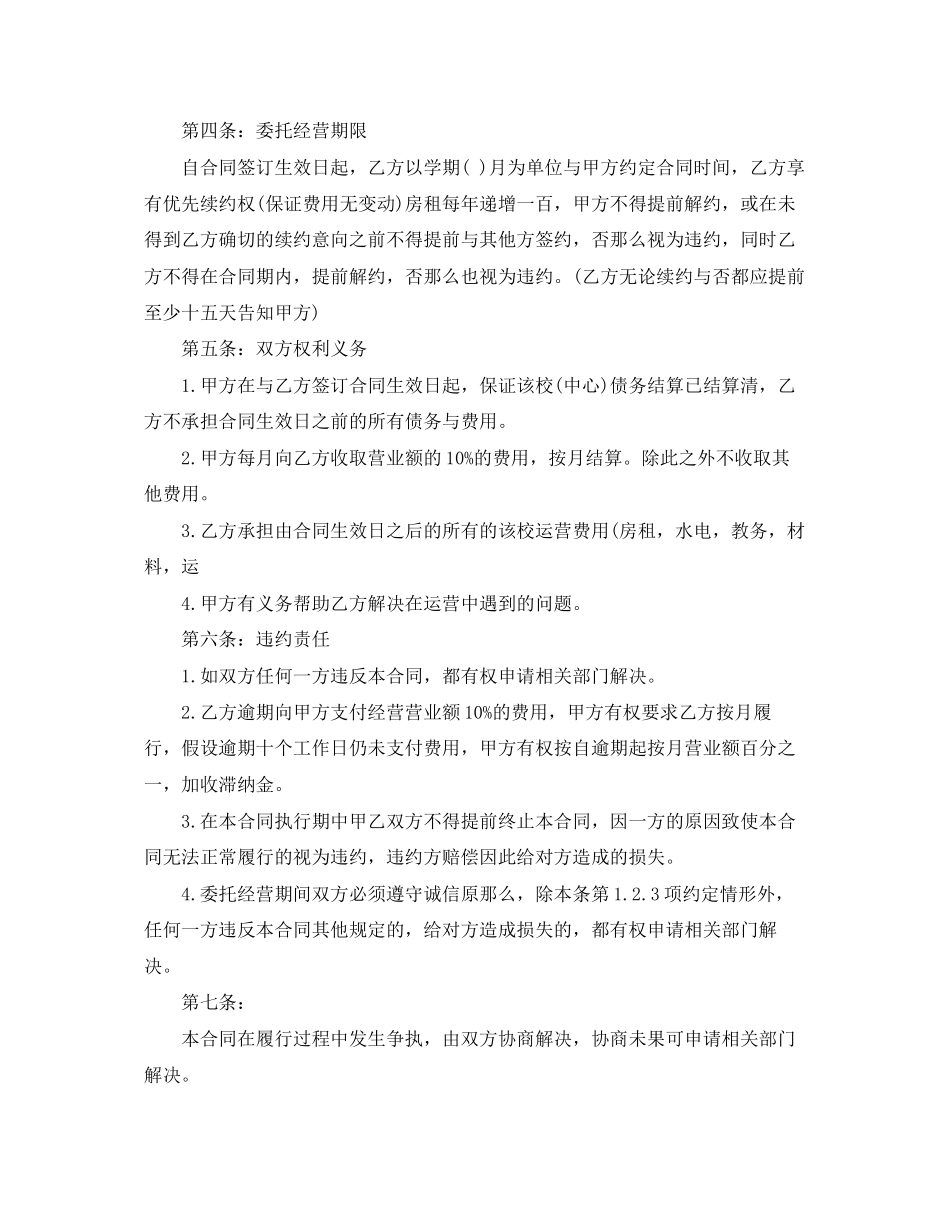 2023年委托经营合同格式2.docx_第2页
