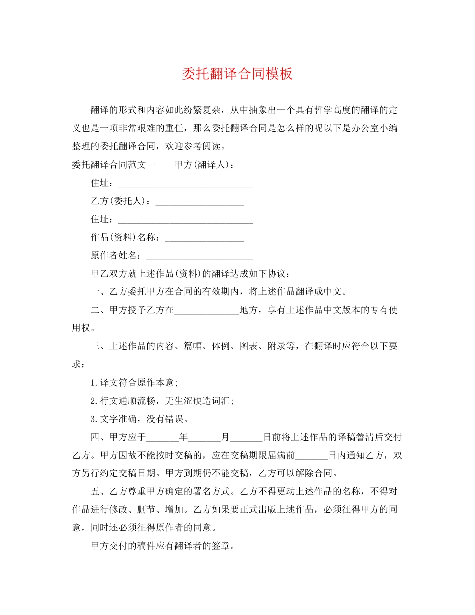 2023年委托翻译合同模板.docx_第1页