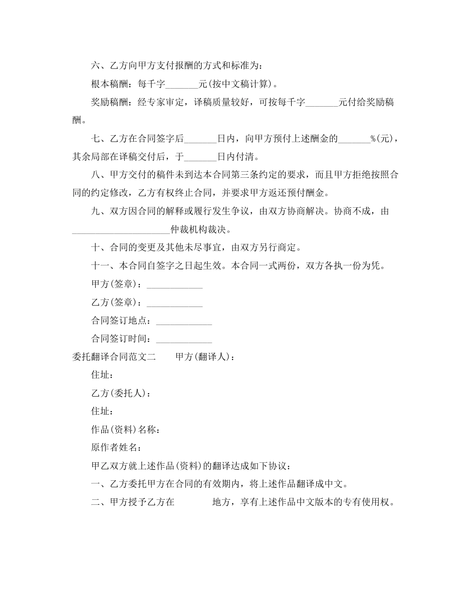 2023年委托翻译合同模板.docx_第2页