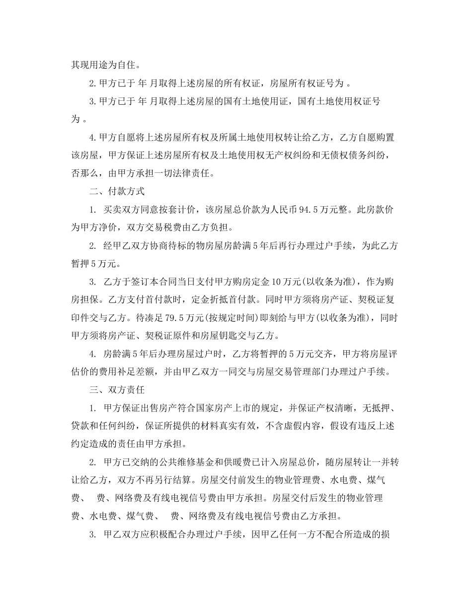 2023年威海市房屋买卖合同.docx_第3页