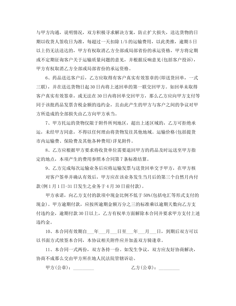 2023年委托运输的合同范本.docx_第2页