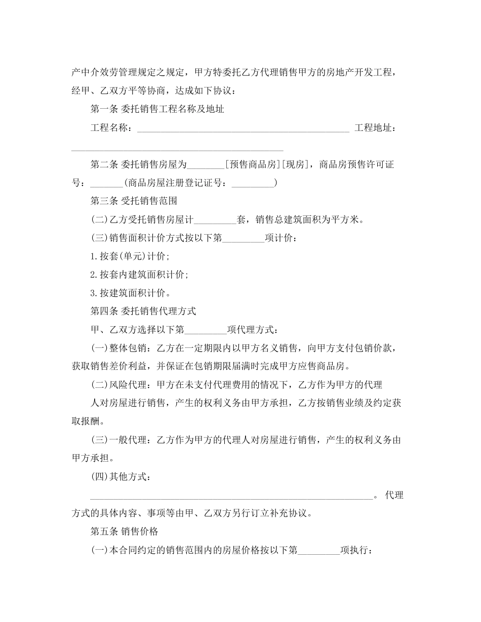 2023年委托销售合同格式.docx_第3页