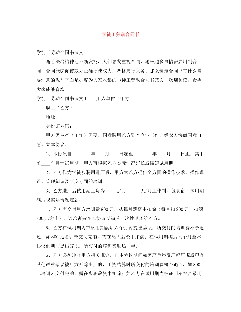 2023年学徒工劳动合同书.docx_第1页