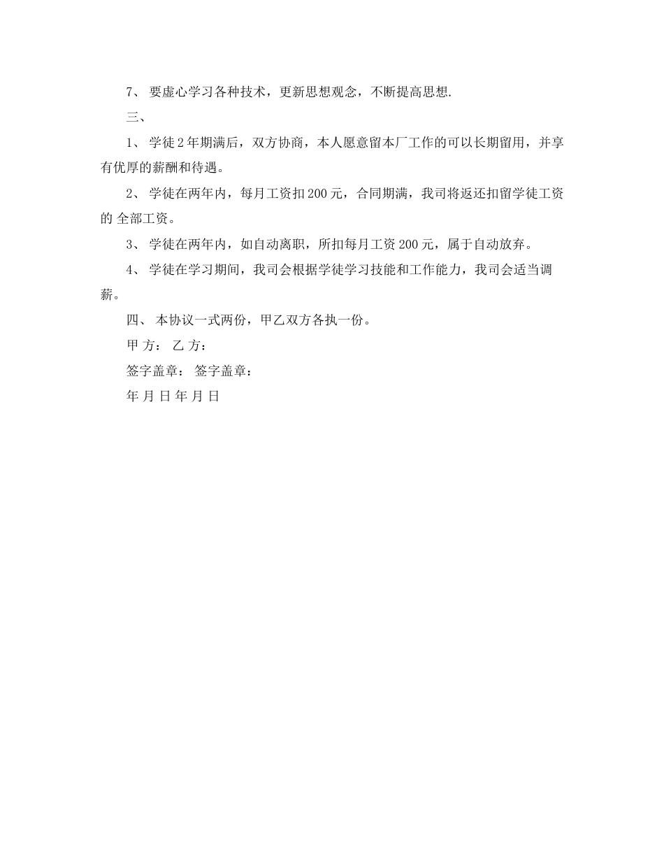 2023年学徒工劳动合同书.docx_第3页