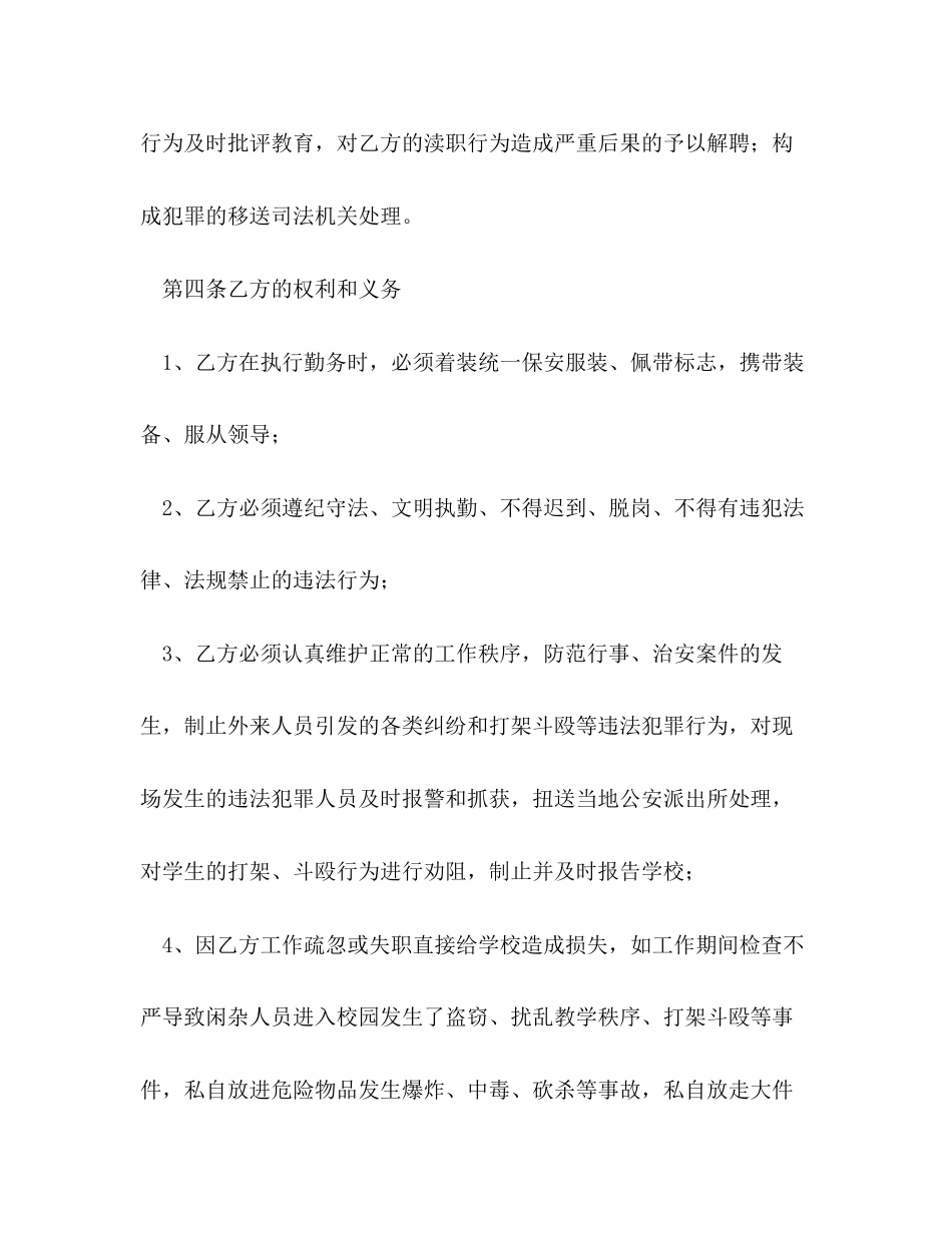 2023年学校保安人员聘任合同书.docx_第3页