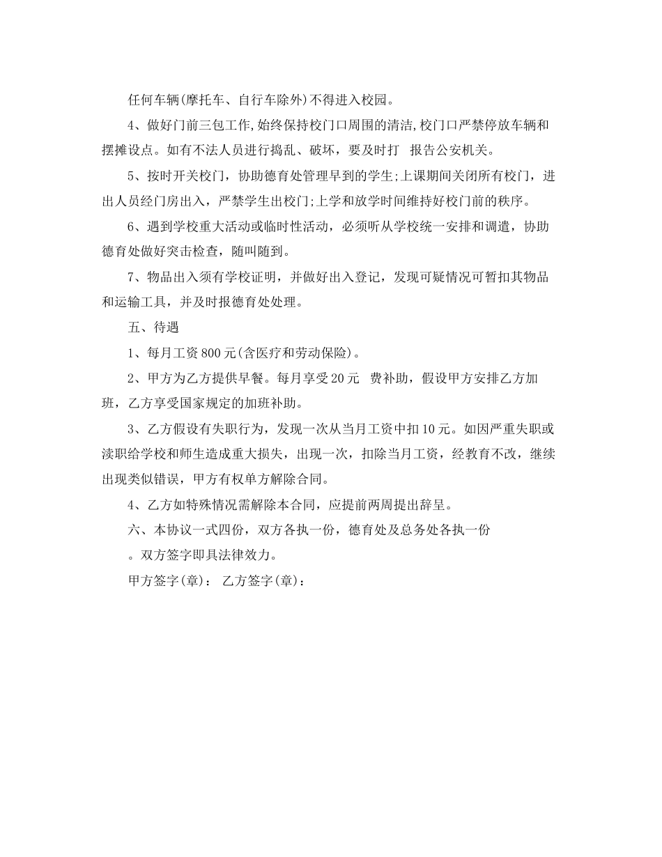 2023年学校保安用工合同样本.docx_第2页