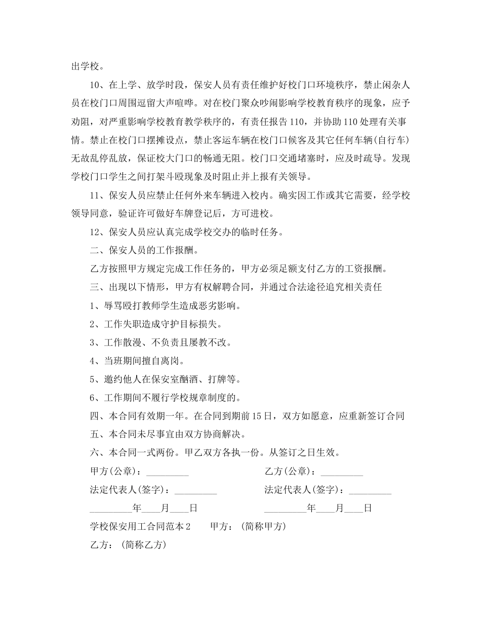 2023年学校保安用工合同范本.docx_第2页