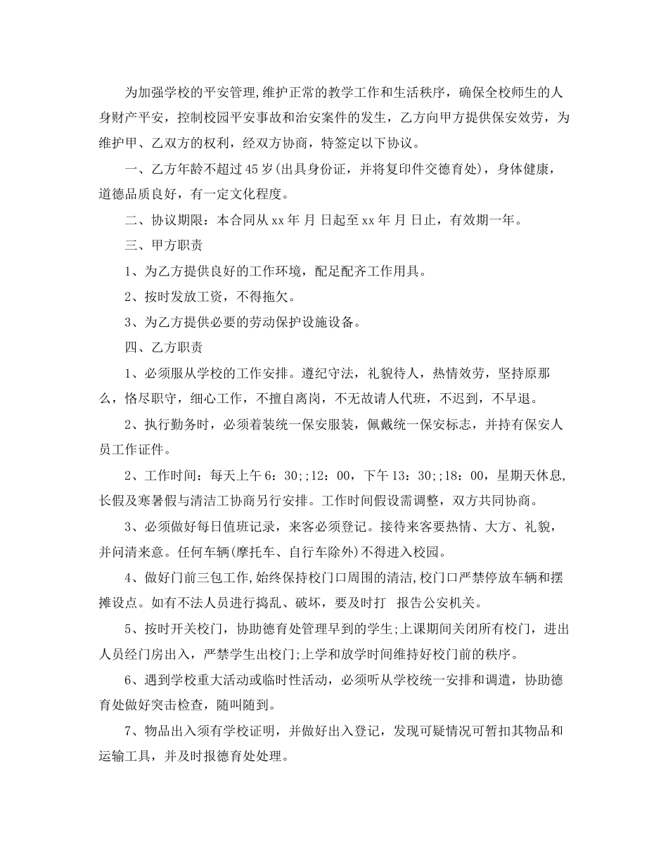 2023年学校保安用工合同范本.docx_第3页