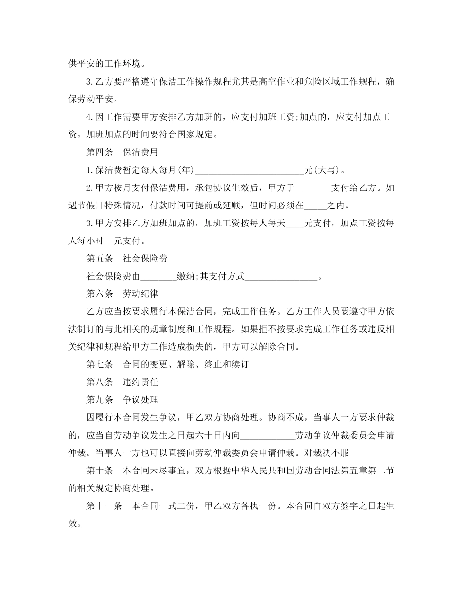 2023年学校保洁服务合同2.docx_第2页