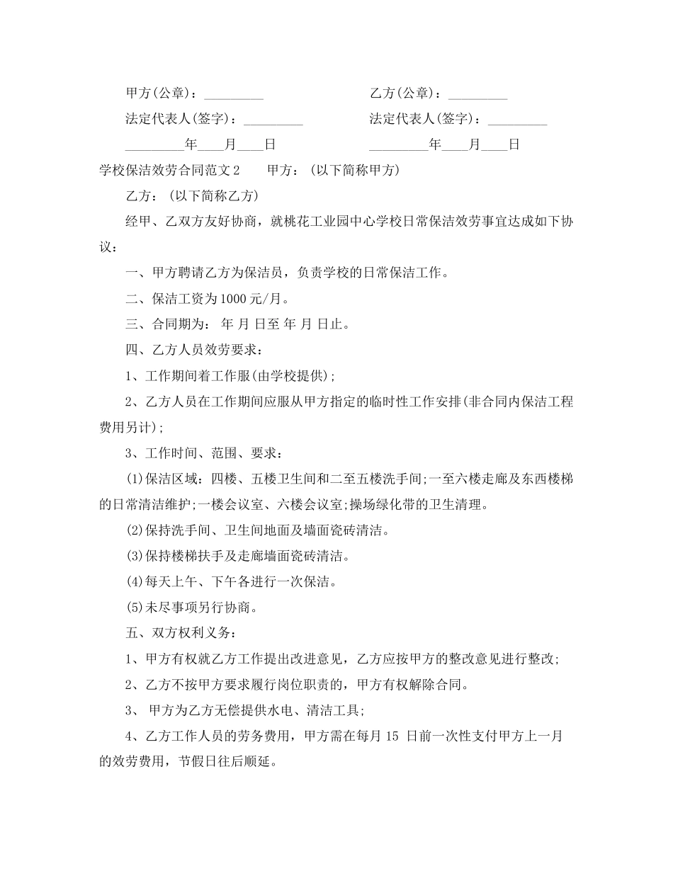 2023年学校保洁服务合同2.docx_第3页