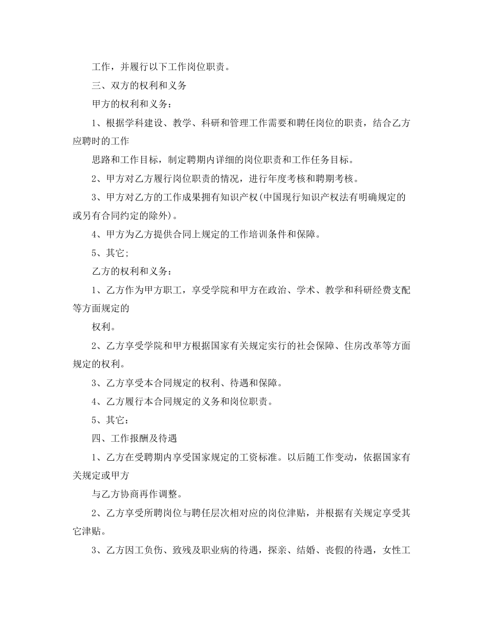 2023年学校实习老师劳动合同范本.docx_第2页