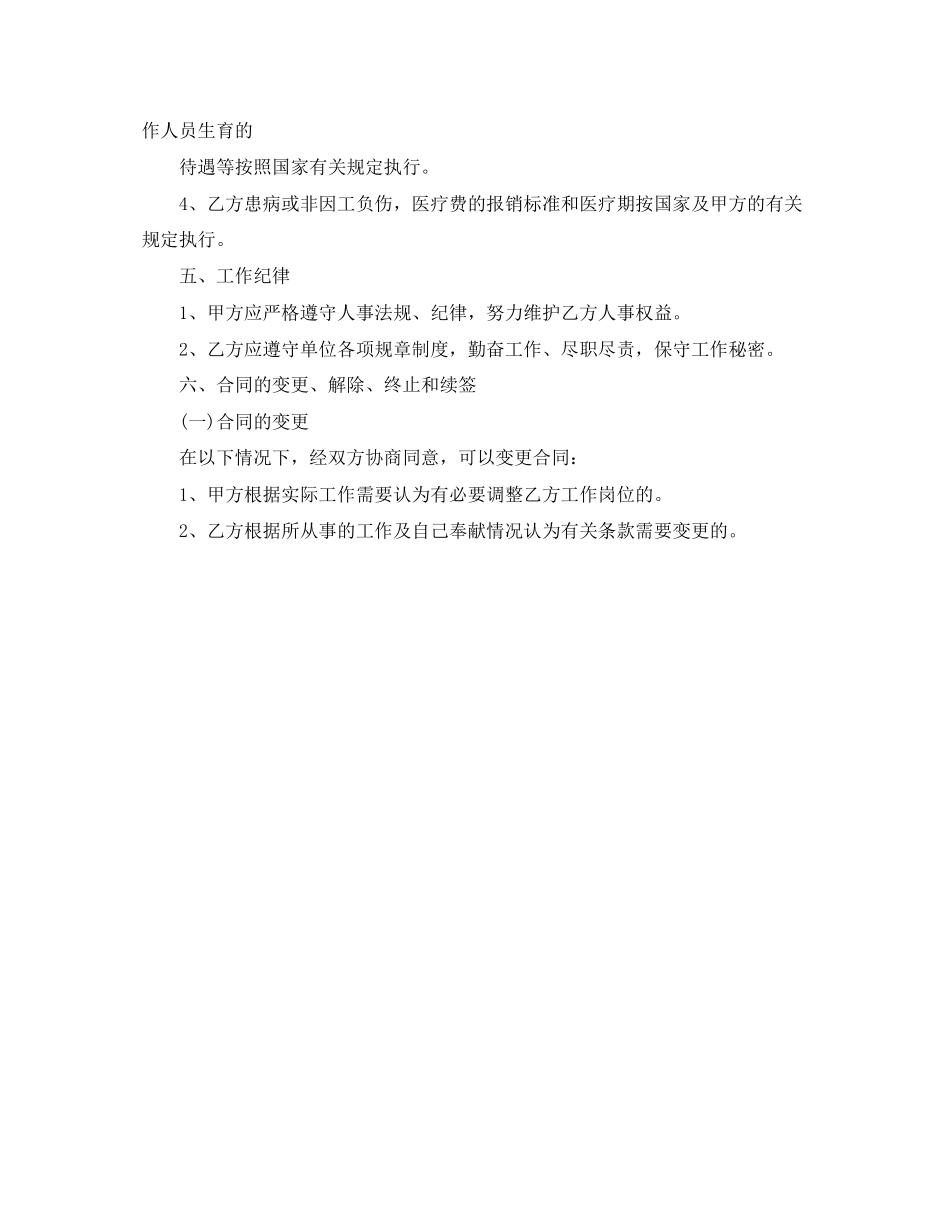 2023年学校实习老师劳动合同范本.docx_第3页