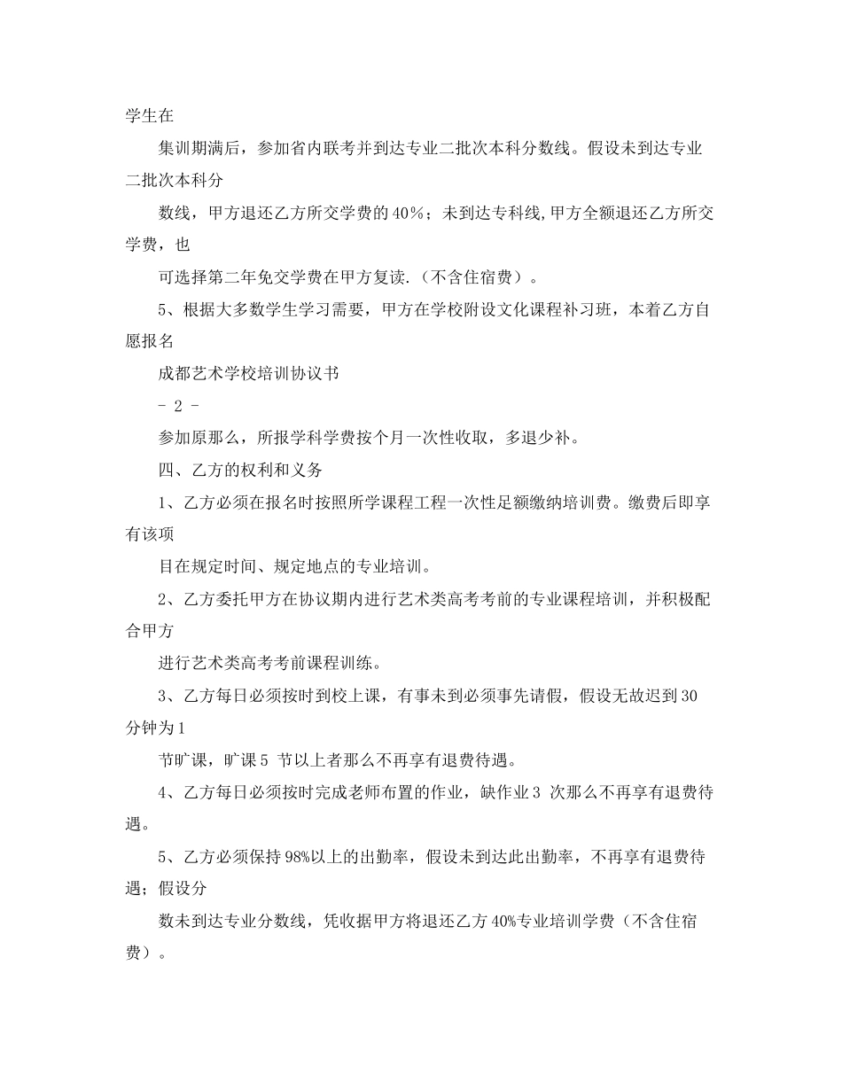 2023年学校委托培训合同.docx_第2页