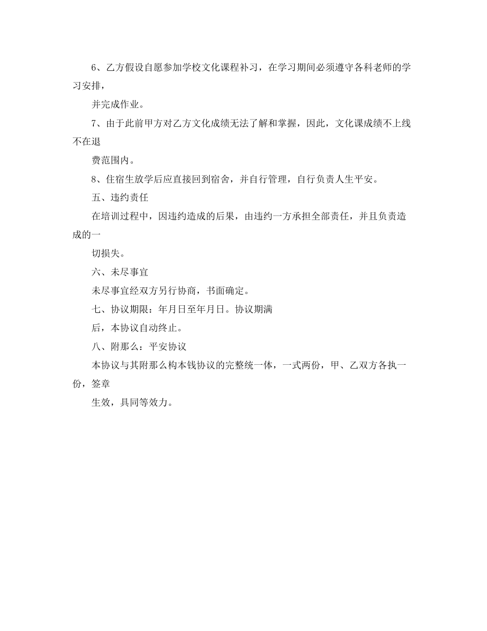 2023年学校委托培训合同.docx_第3页