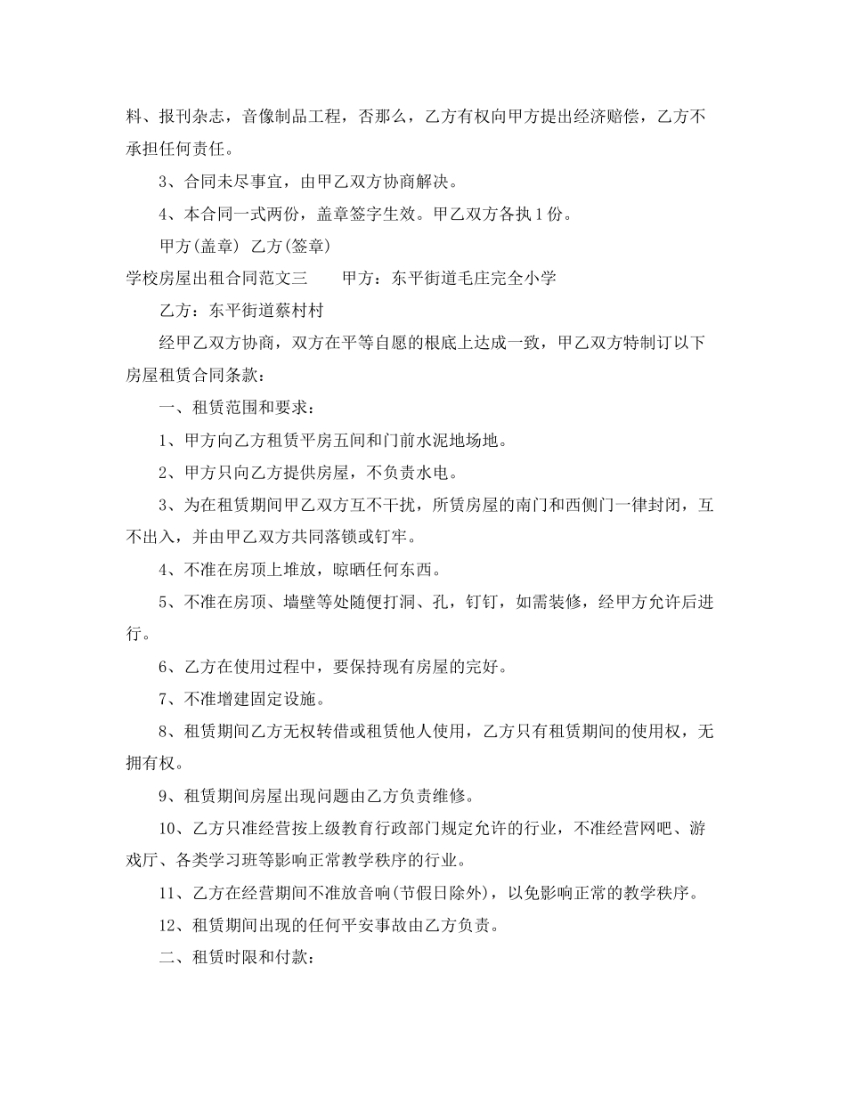 2023年学校房屋出租合同.docx_第3页