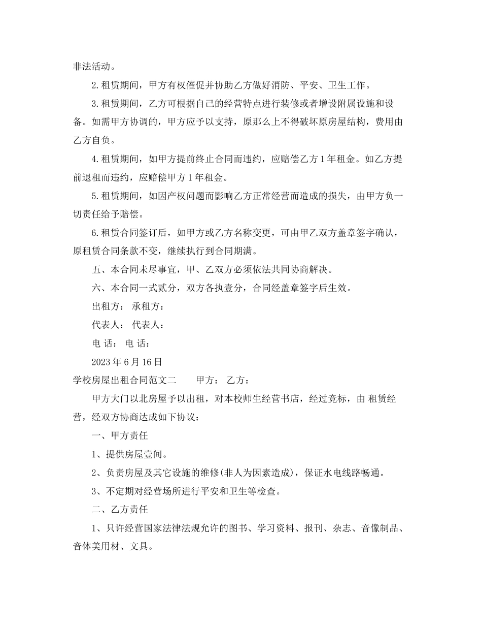 2023年学校房屋出租合同优秀样本.docx_第2页