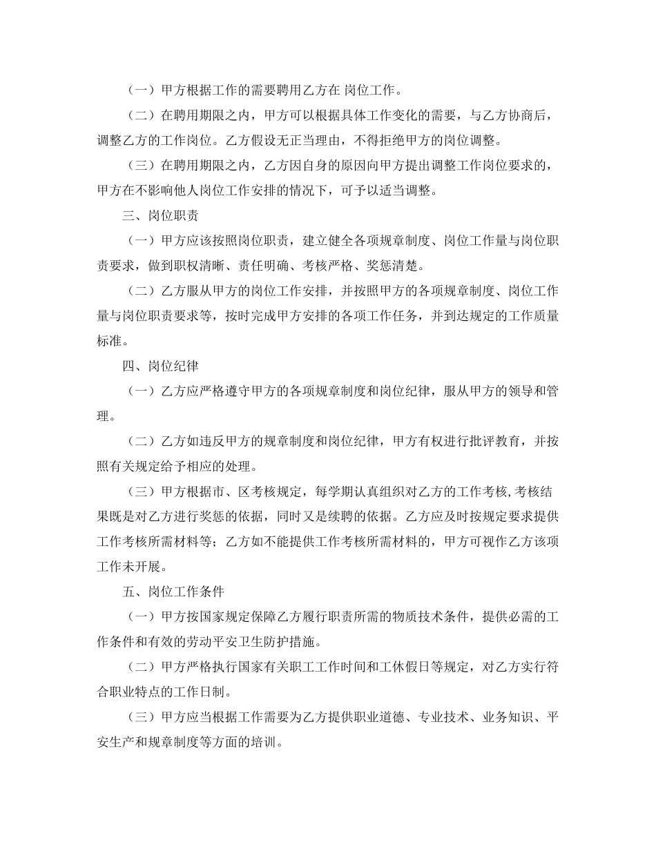 2023年学校教职工聘用合同书.docx_第2页