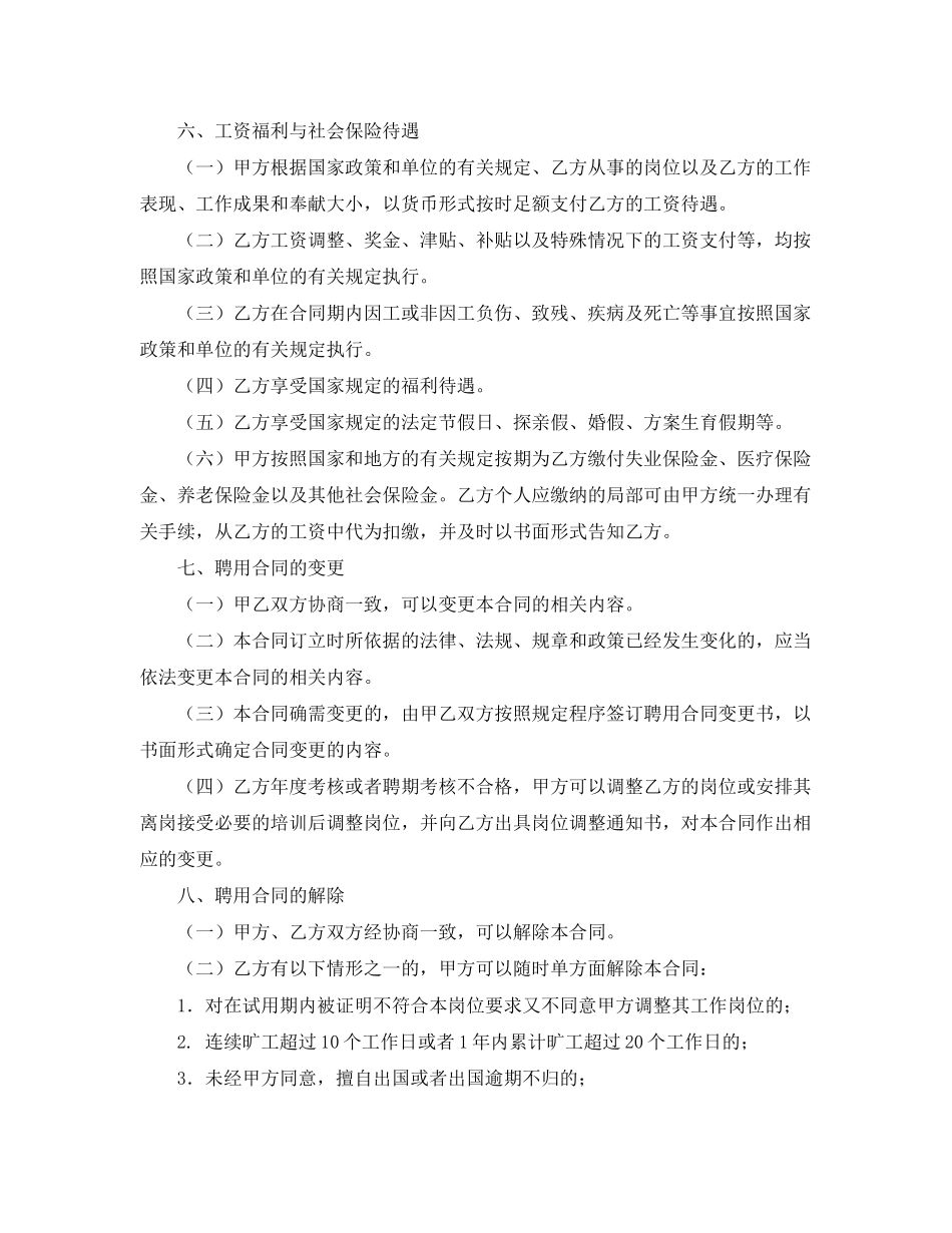 2023年学校教职工聘用合同书.docx_第3页