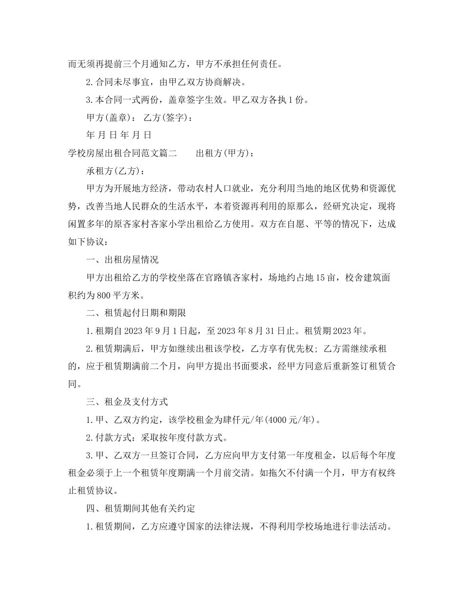 2023年学校房屋出租合同范本.docx_第2页
