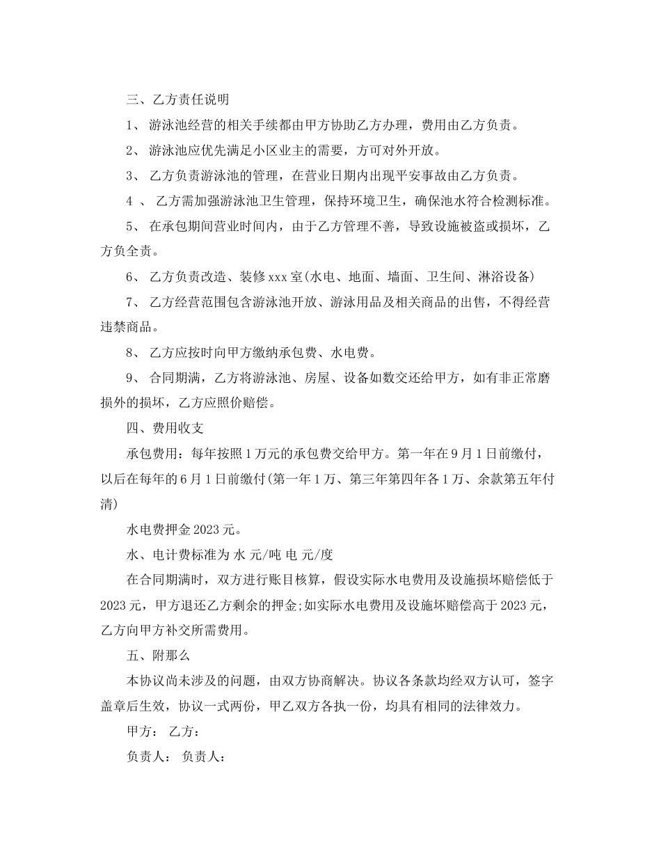 2023年学校游泳池承包合同模板.docx_第2页