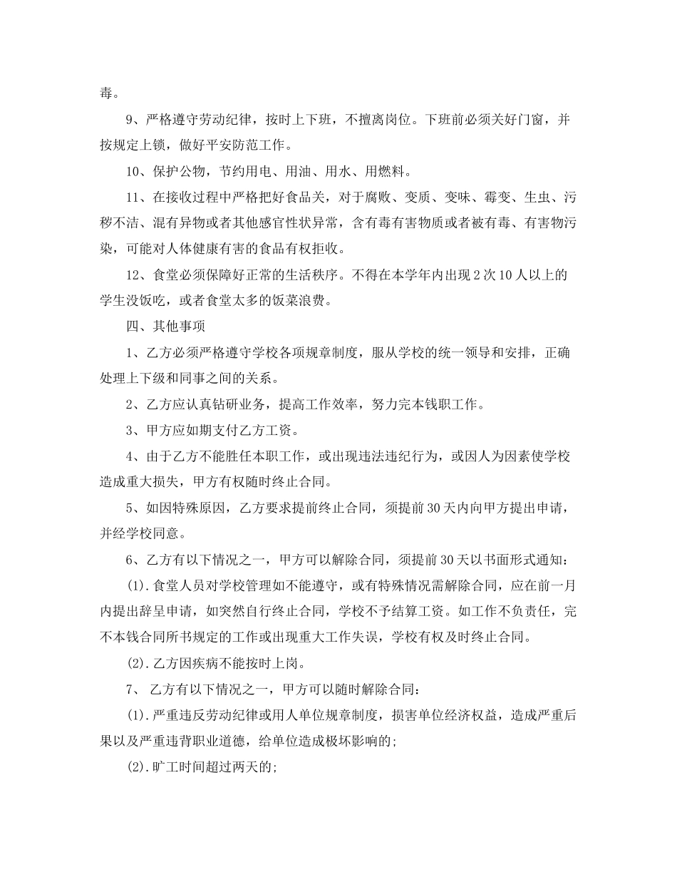 2023年学校炊事员聘用合同范本.docx_第2页